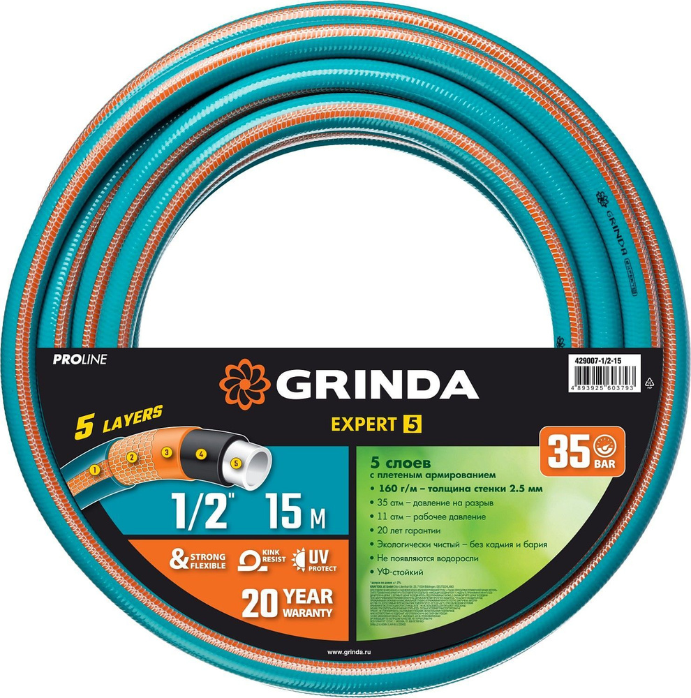 Шланг поливочный GRINDA PROLine EXRERT 5 слойный армир. 1/2", 15м 35атм 429007-1/2-15  #1