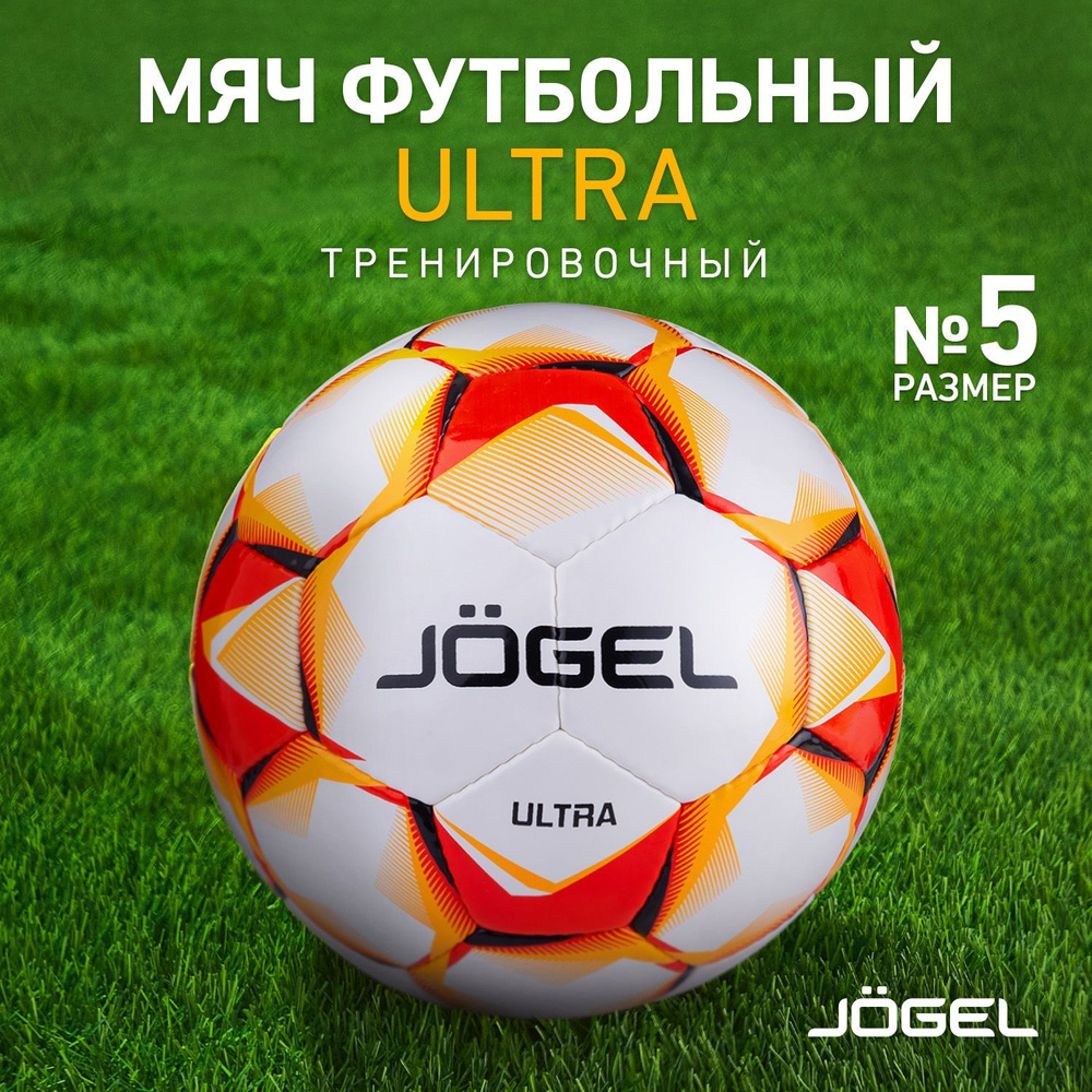 Мяч футбольный Jogel Ultra, размер 5 #1