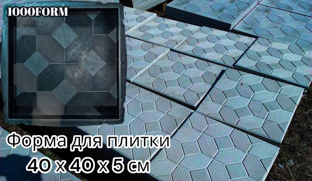 Формы для тротуарной плитки 40*40 "Ковёр" 40х40х5 см - набор 2 шт / садовая дорожка  #1