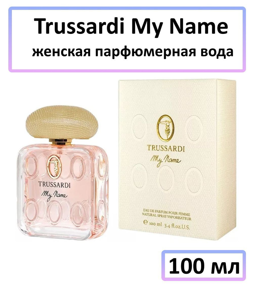 Trussardi My Name Вода парфюмерная 100 мл #1