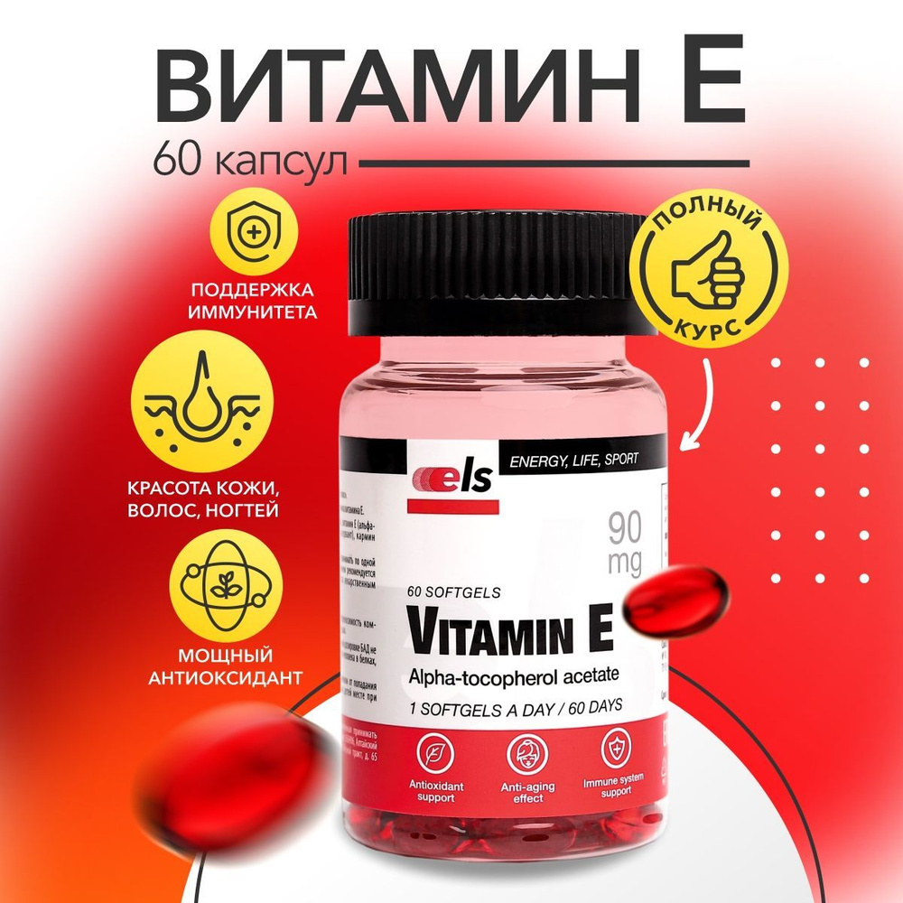 Витамин Е-плюс (капсулы массой 350 мг), № 60, биологически активная добавка к пище  #1