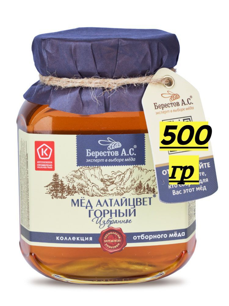 Мед Горный, мёд в стекл. банке 500г, Коллекция Избранное, Берестов  #1