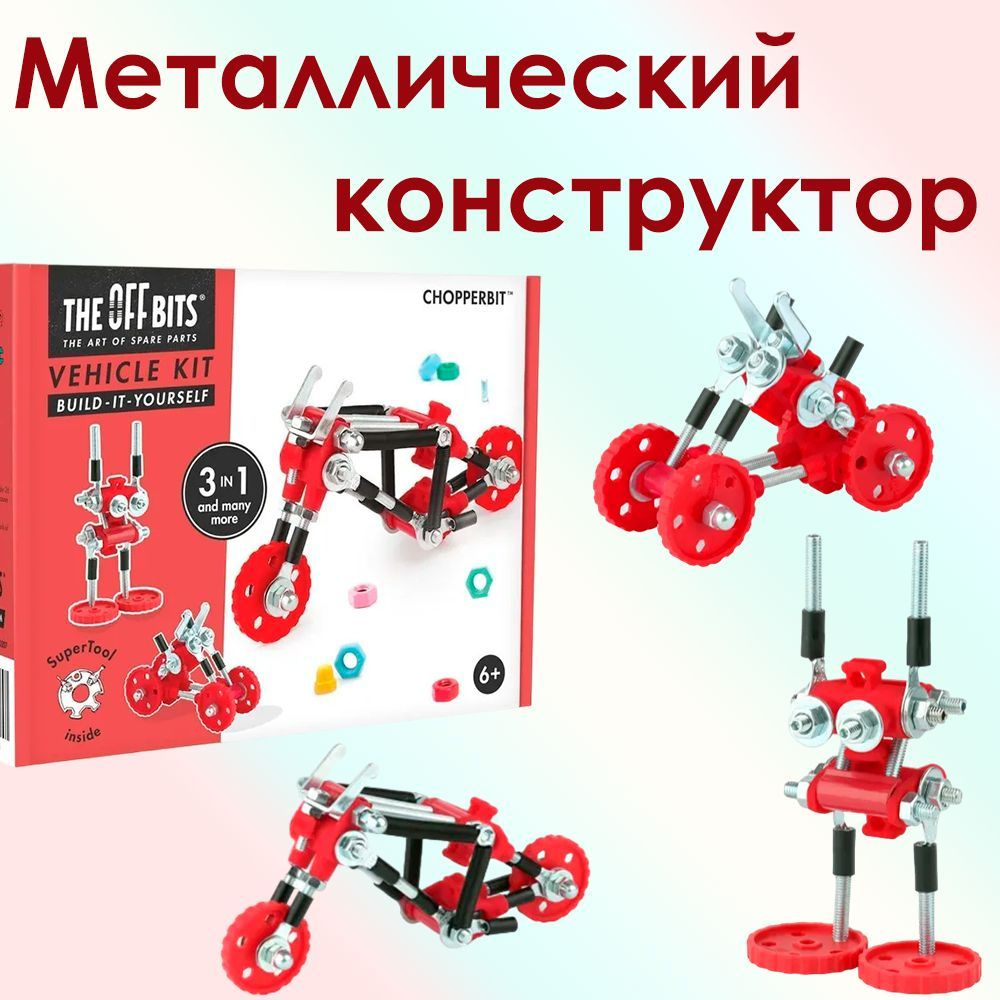 Металлический конструктор робот , для мальчиков и девочек , The Offbits CHOPPERBIT  #1