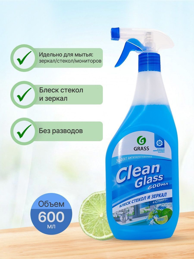 Средство для мытья окон, стёкол, пластика и зеркал GRASS Clean Glass Голубая лагуна 600мл.  #1