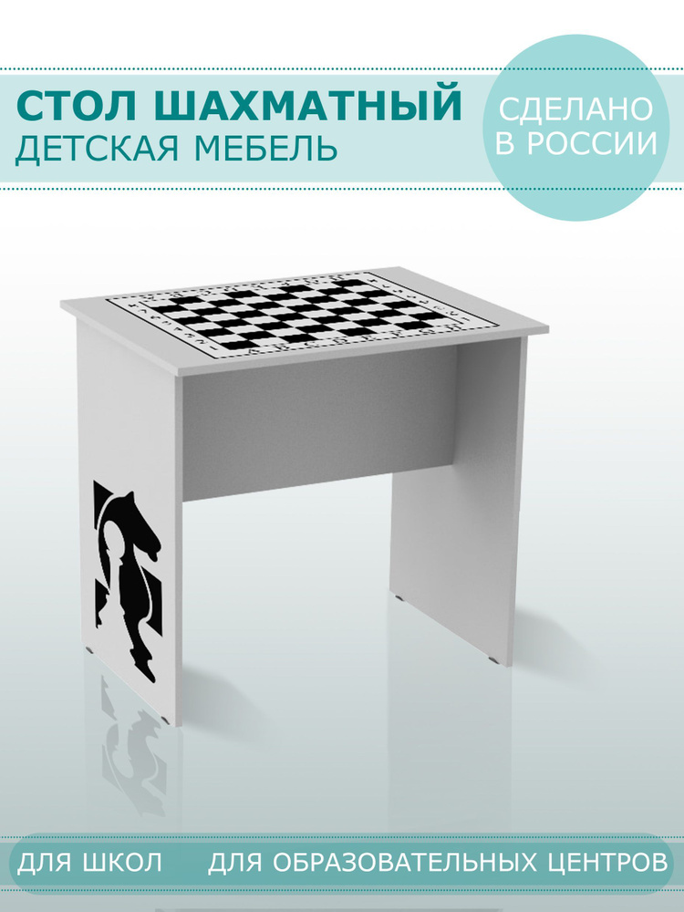 Шахматный стол ( белый ) #1