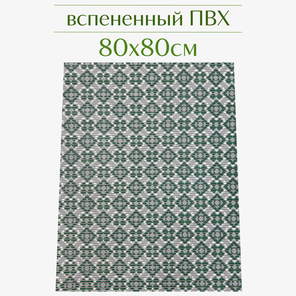 Напольный коврик для ванной из вспененного ПВХ 80x80 см, тёмно-зеленый/серый, с рисунком  #1