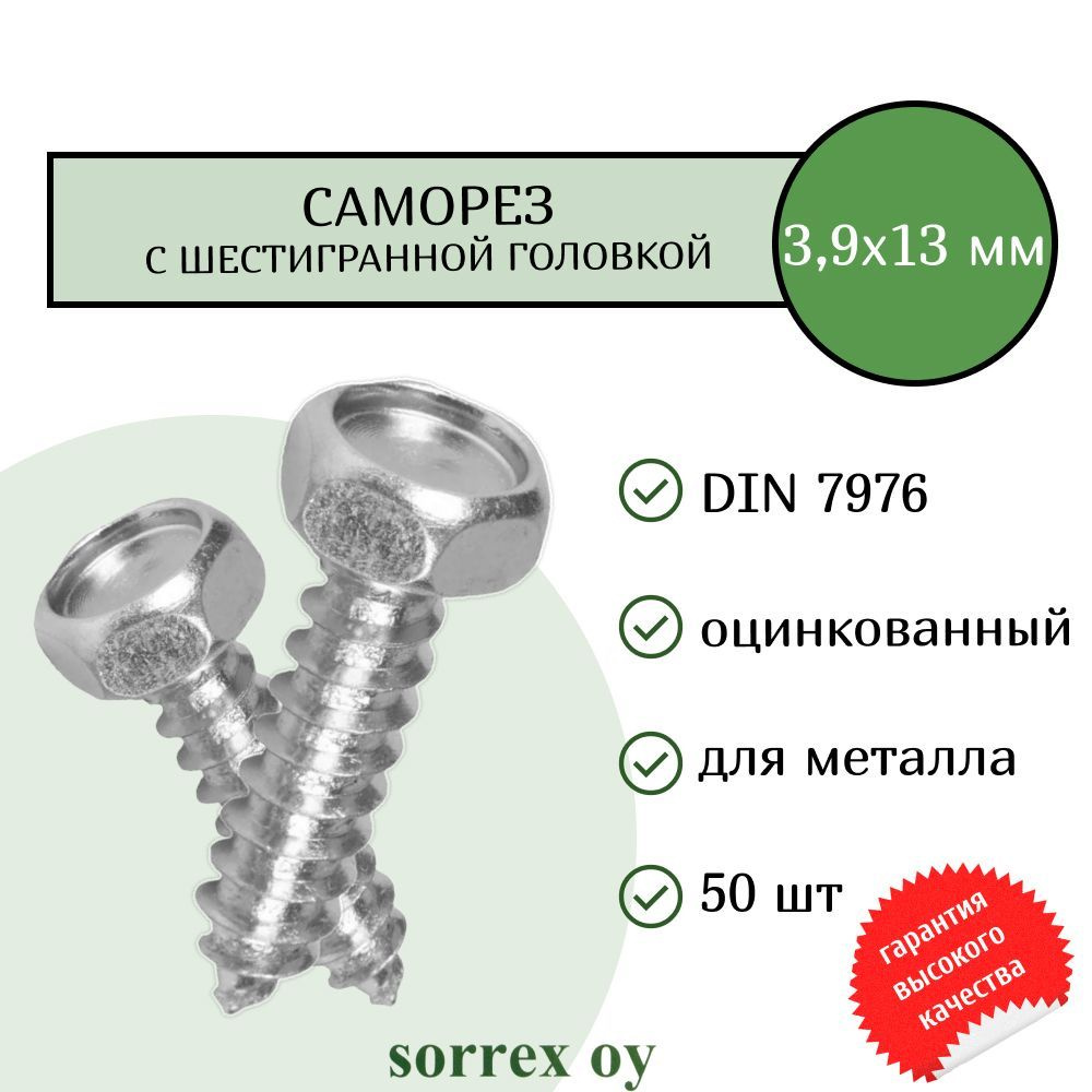 Саморез 3,9х13 с шестигранной головой DIN 7976 Sorrex OY оцинкованный с острым наконечником (50 штук) #1