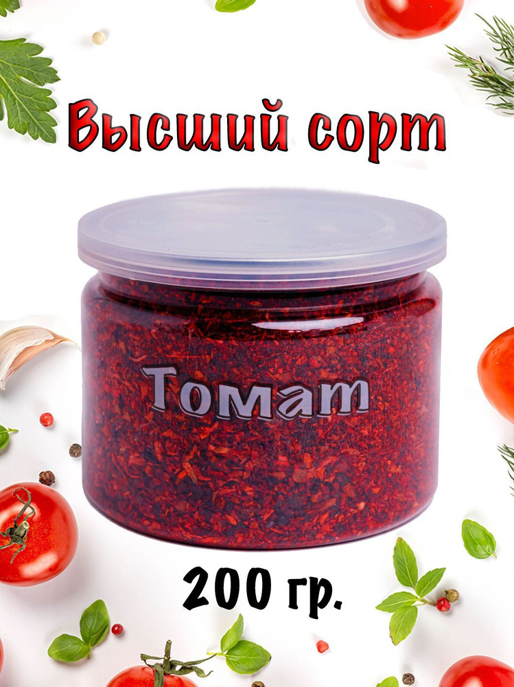Томаты - помидоры сушеные молотые натуральные. Приправа - специя мякоть томатов 200 гр.  #1