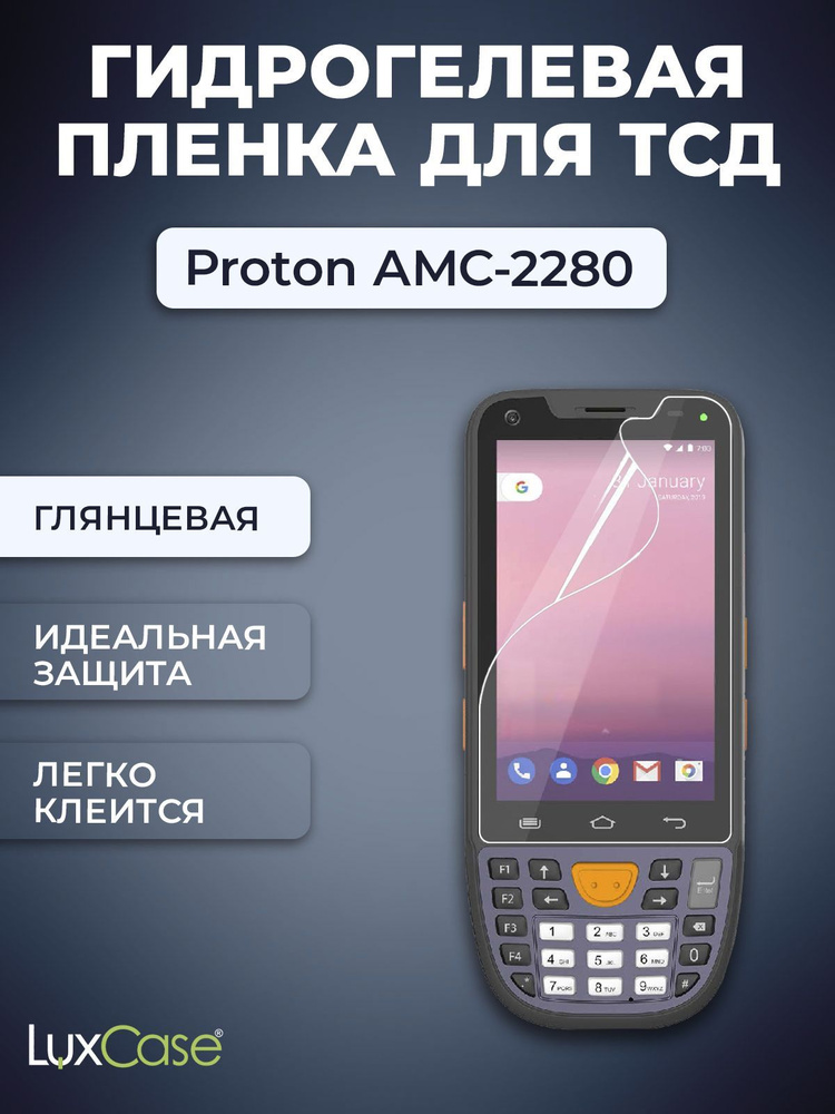 Защитная гидрогелевая пленка LuxCase на экран Proton AMC-2280, Глянцевая  #1