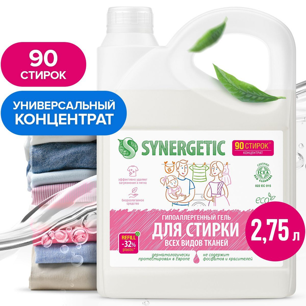 Гель для стирки всех видов тканей Универсальное Synergetic 2,75л  #1