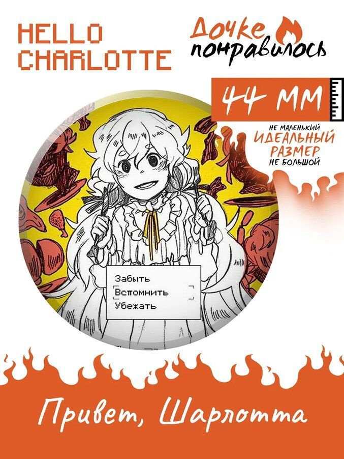 Значки на рюкзак Привет Шарлотта аниме игра #1