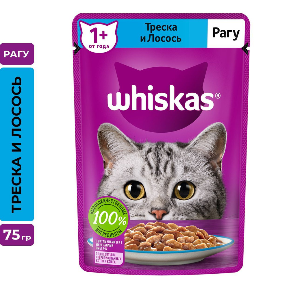 Влажный корм WHISKAS для кошек, рагу с треской и лососем, 28 шт по 75г  #1