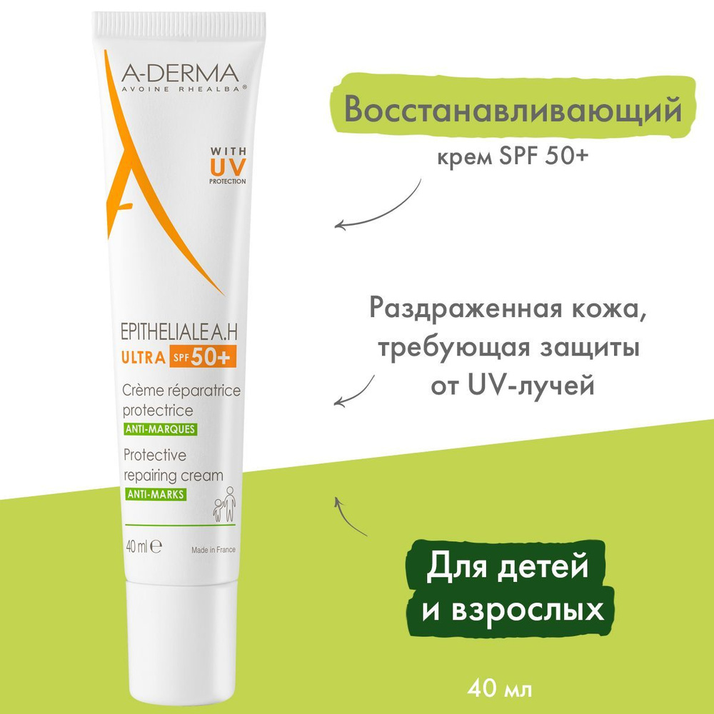 A-DERMA EPITHELIALE SPF ULTRA SPF 50+, Защитный восстанавливающий крем, 40 мл (Эпителиаль ультра СПФ) #1