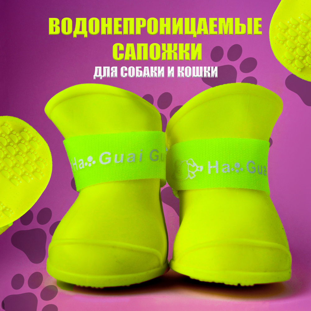 Ботинки для собак, сапожки для собак резиновые, водонепроницаемые ...