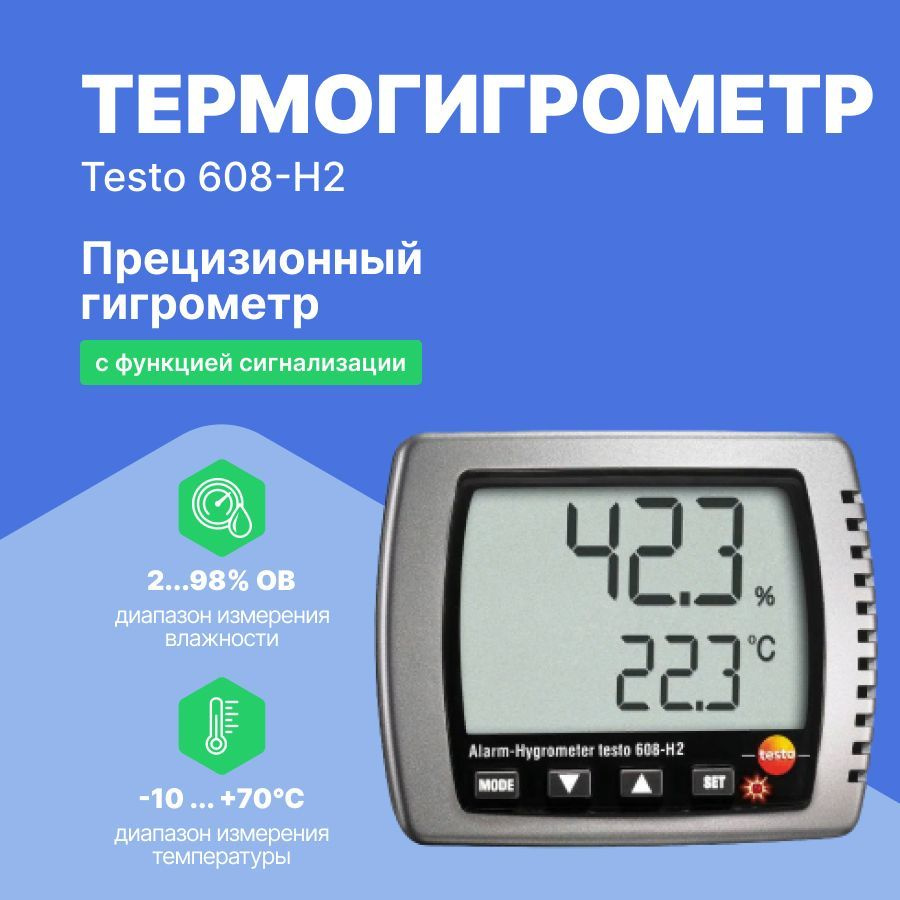 Поверка термогигрометра testo 608