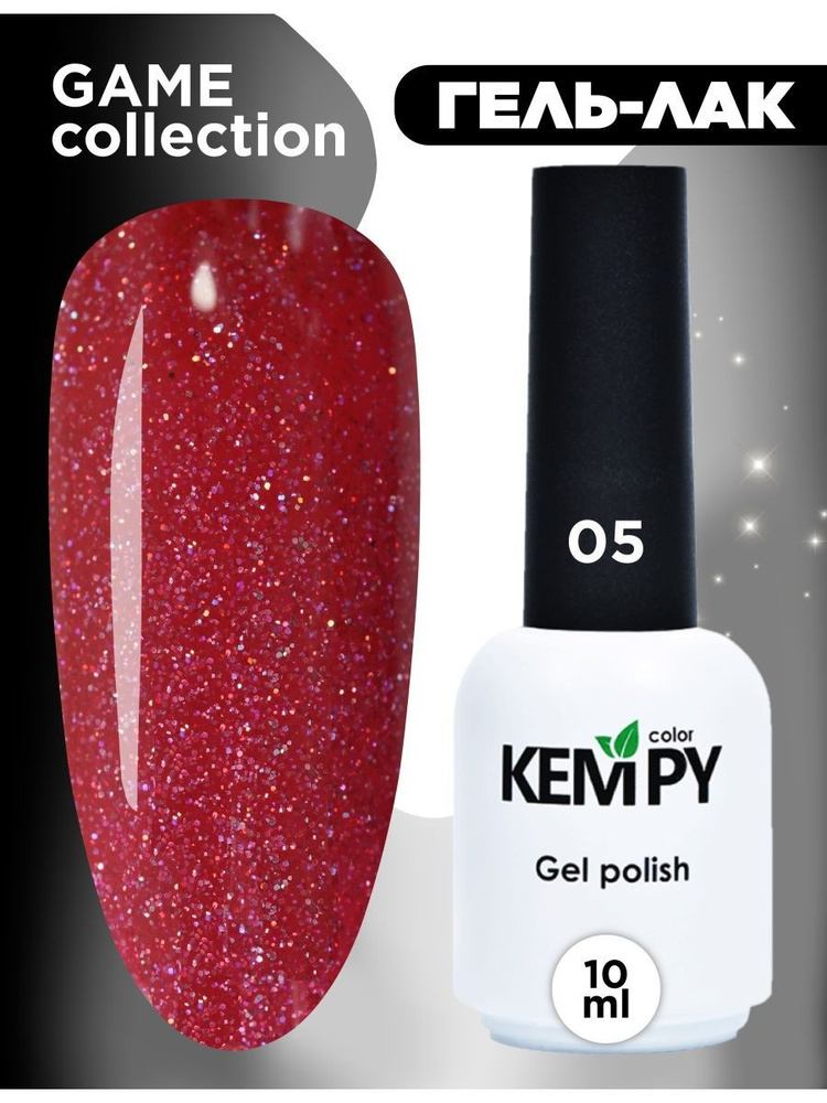 Kempy, Гель лак Game №05 10 мл мерцающий с блестками шиммером вишнево-красный  #1