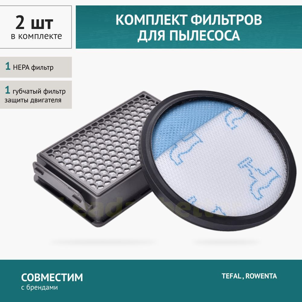 Комплект фильтров для пылесоса Tefal Rowenta COMPACT XXL RO4823EA, RO4811EA, RO4871EA, RO4855EA  #1