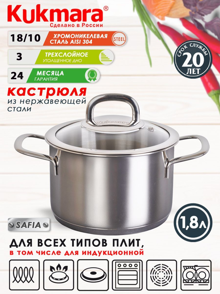 Kukmara Кастрюля, Нержавеющая сталь, 1,8 л #1