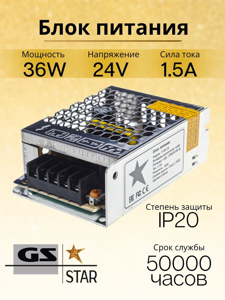 GS Star Блок питания для светодиодной ленты, 24В, 36 Вт, IP20 #1