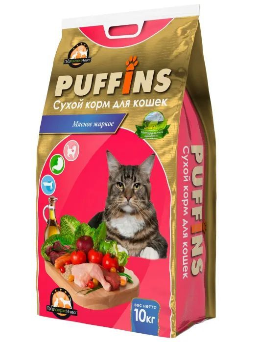 Сухой корм для взрослых кошек "Puffins" полнорационный, Мясное жаркое 10 кг  #1