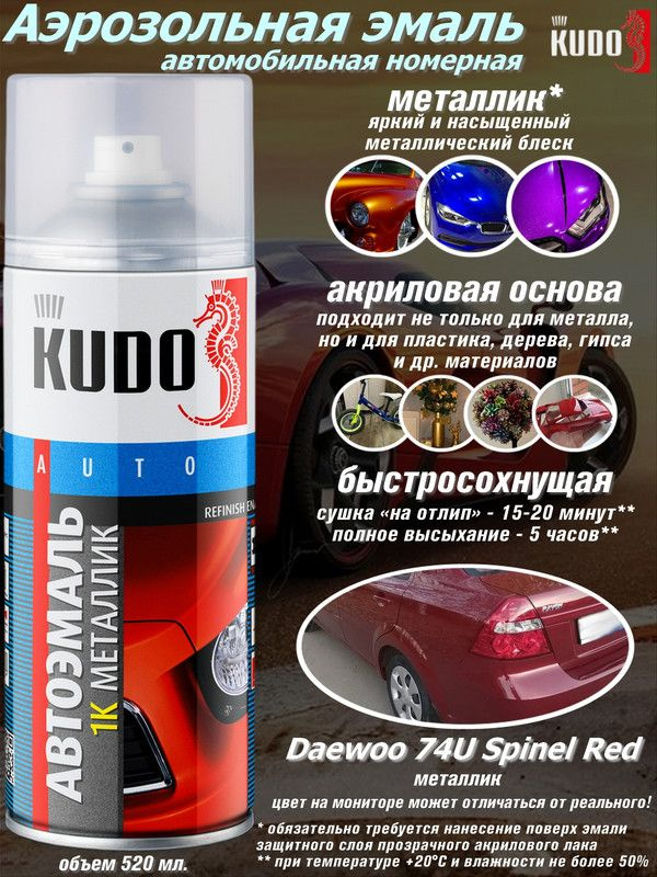 Краска KUDO "Daewoo 74U Spinel Red", металлик, аэрозоль, 520мл #1