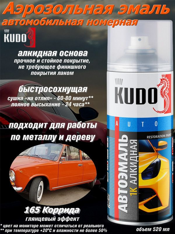 KUDO Краска автомобильная, цвет: оранжевый, 520 мл, 1 шт. #1