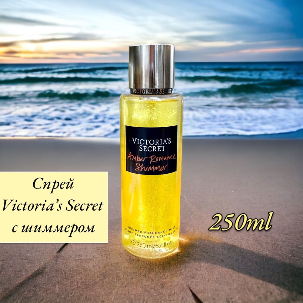 Парфюмированный спрей для тела Victoria's Secret/Amber romance Shimmer #1