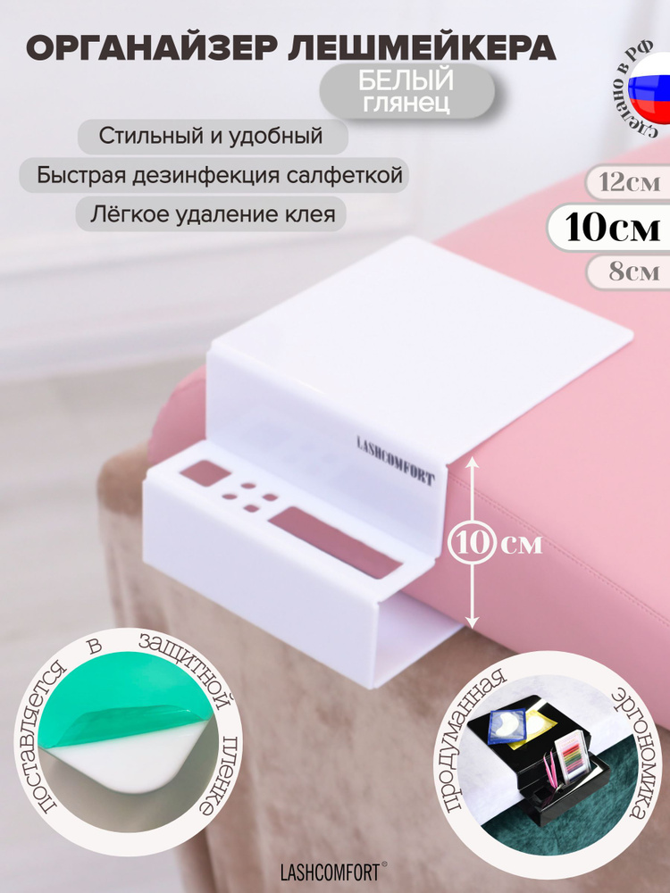 Органайзер LashComfort на подушку для наращивания ресниц для лешмейкера, lashmaker, косметолога, мастера #1