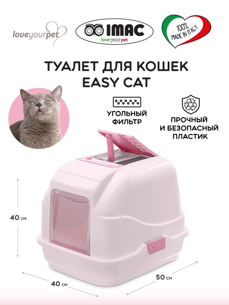 Туалет для кошек закрытый EASY CAT, светло-розовый, 50х40х40 см  #1