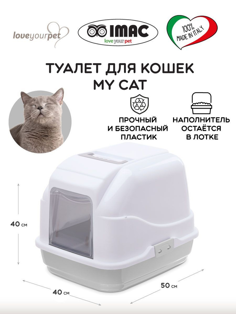 Туалет для кошек закрытый MY CAT, бело-серый, 50х40х40см #1