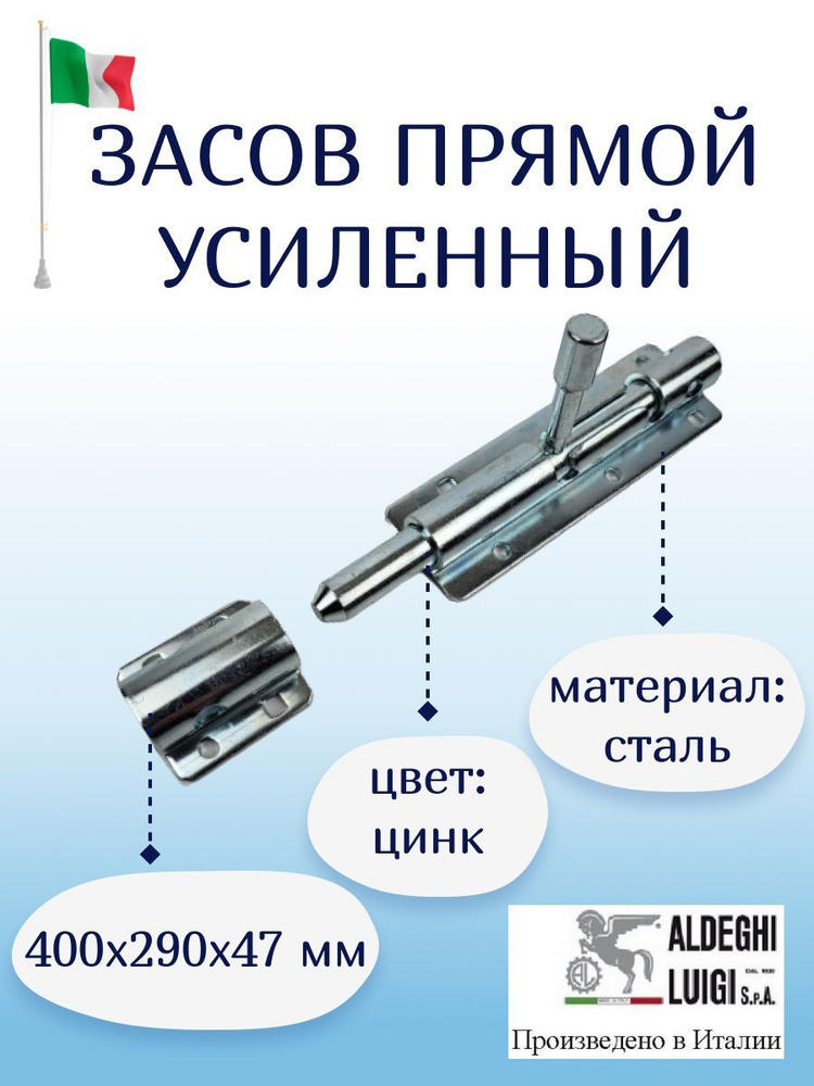 Засов прямой усиленный, размер: 400х290х47 мм, цвет: цинк #1