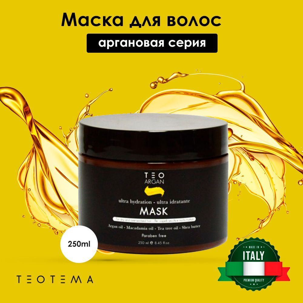 Маска для волос с аргановым маслом макадмии чайного дерева Teotema увлажнение и уход , 250 мл  #1