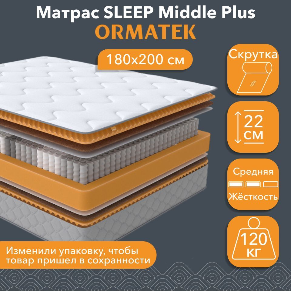 Орматек Матрас SLEEP Middle Plus, Независимые пружины, 180х200 см, Двуспальный анатомический матрас на #1