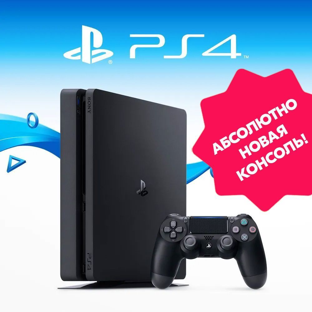 Игровая приставка Sony PlayStation 4 Slim 500 GB (CUH-2200A B01