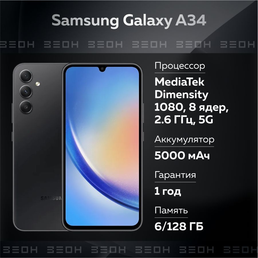 Смартфон Samsung Galaxy A34 - купить по выгодной цене в интернет-магазине  OZON (1032213715)