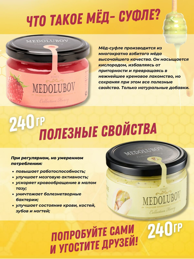 Мед суфле MEDOLUBOV #1