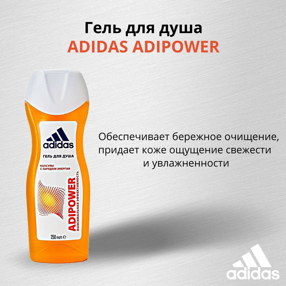Adidas Adipower Гель для душа женский, 250 мл / адидас женская косметика для ванн  #1