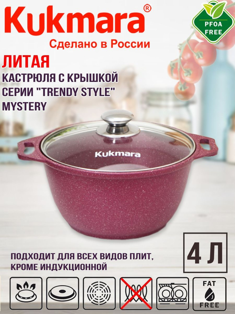 Кастрюля Kukmara 4,0л со стеклянной крышкой "Trendy style" (mystery) к41tsm  #1