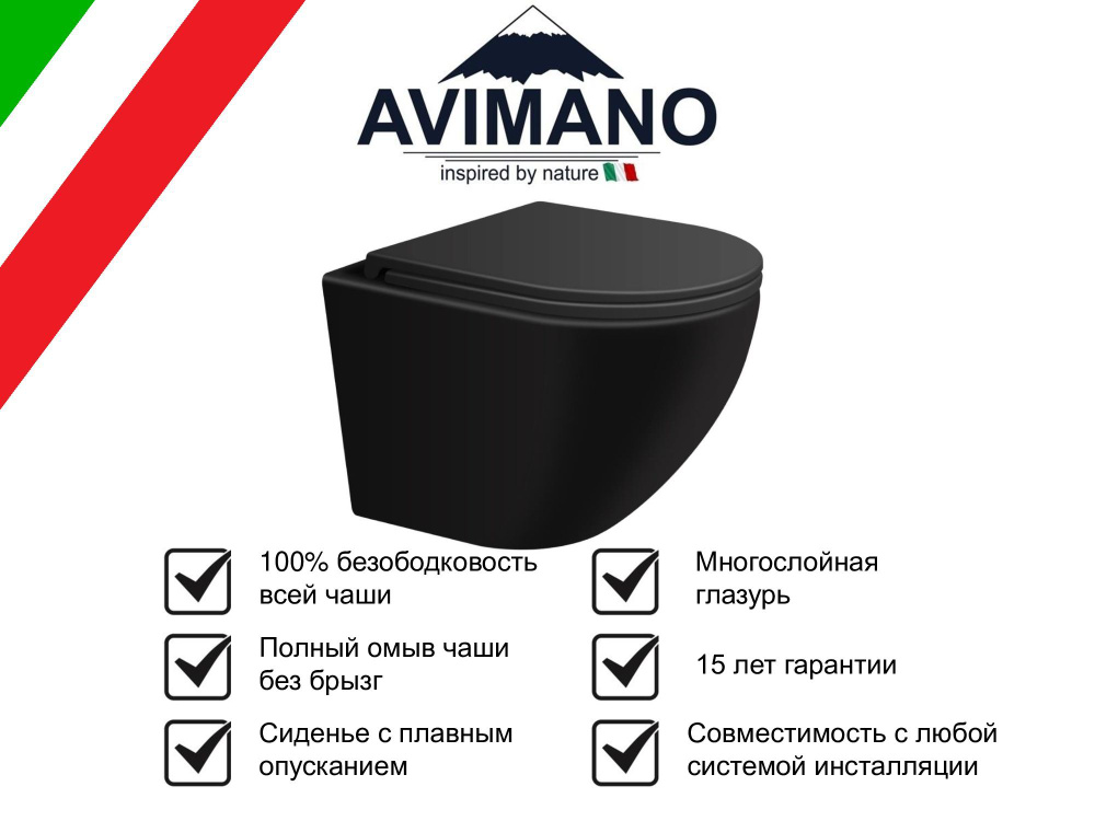 Подвесной безободковый унитаз с сиденьем микролифт Avimano Classic-E, цвет черный матовый  #1