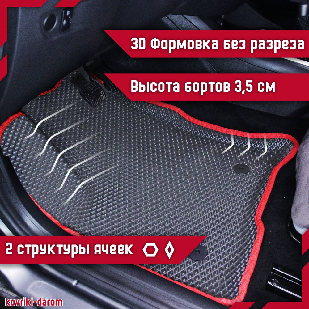 Kоврики EVA с бортами Kia Cerato III (YD) с 2013 3D ЭВО ковры автомобильные автоковрики ЭВА в салон для #1