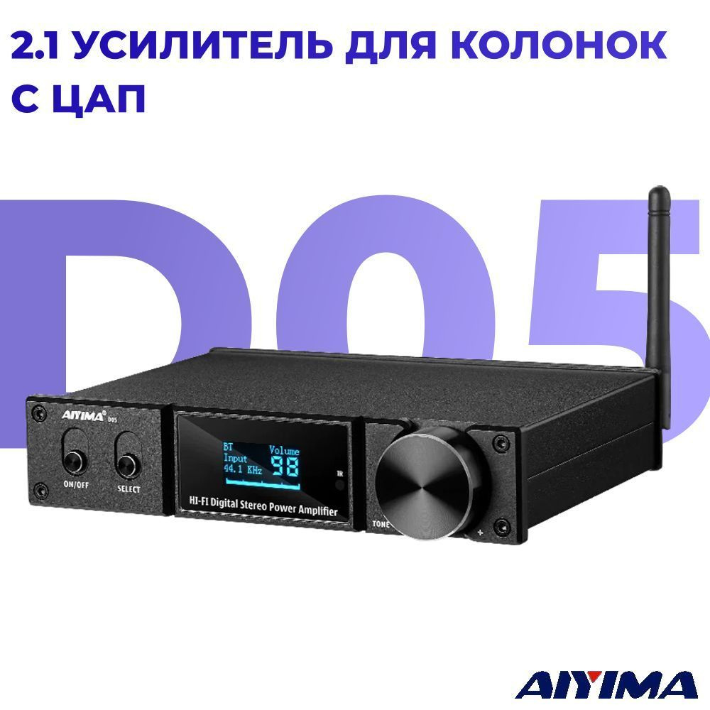 2.1 усилитель с ЦАП для колонок AIYIMA D05 Bluetooth 120 Вт + блок питания  #1