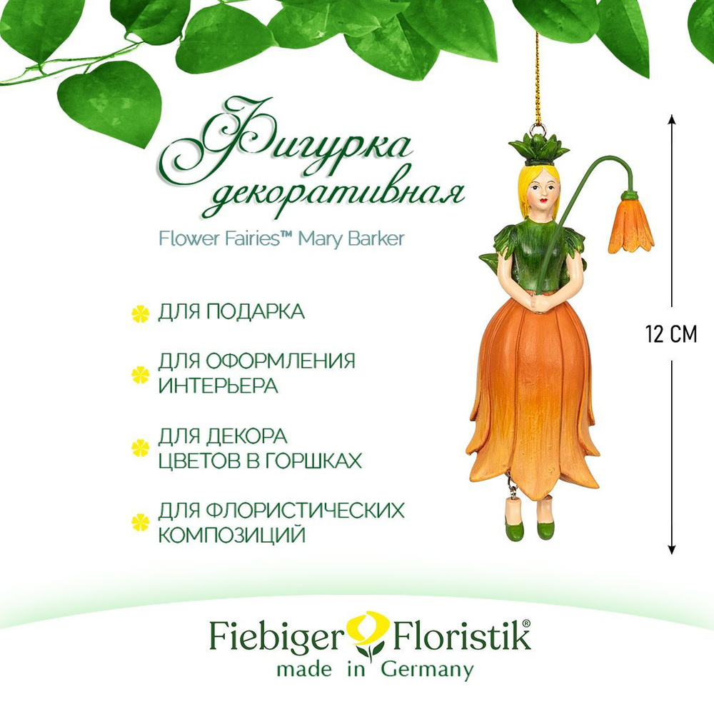 Фигурка декоративная Fiebiger Floristik , Blumenmadchen "Рябчик императорский", 12 см  #1