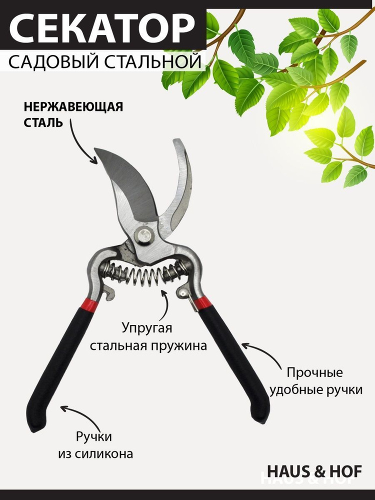 Секатор #1