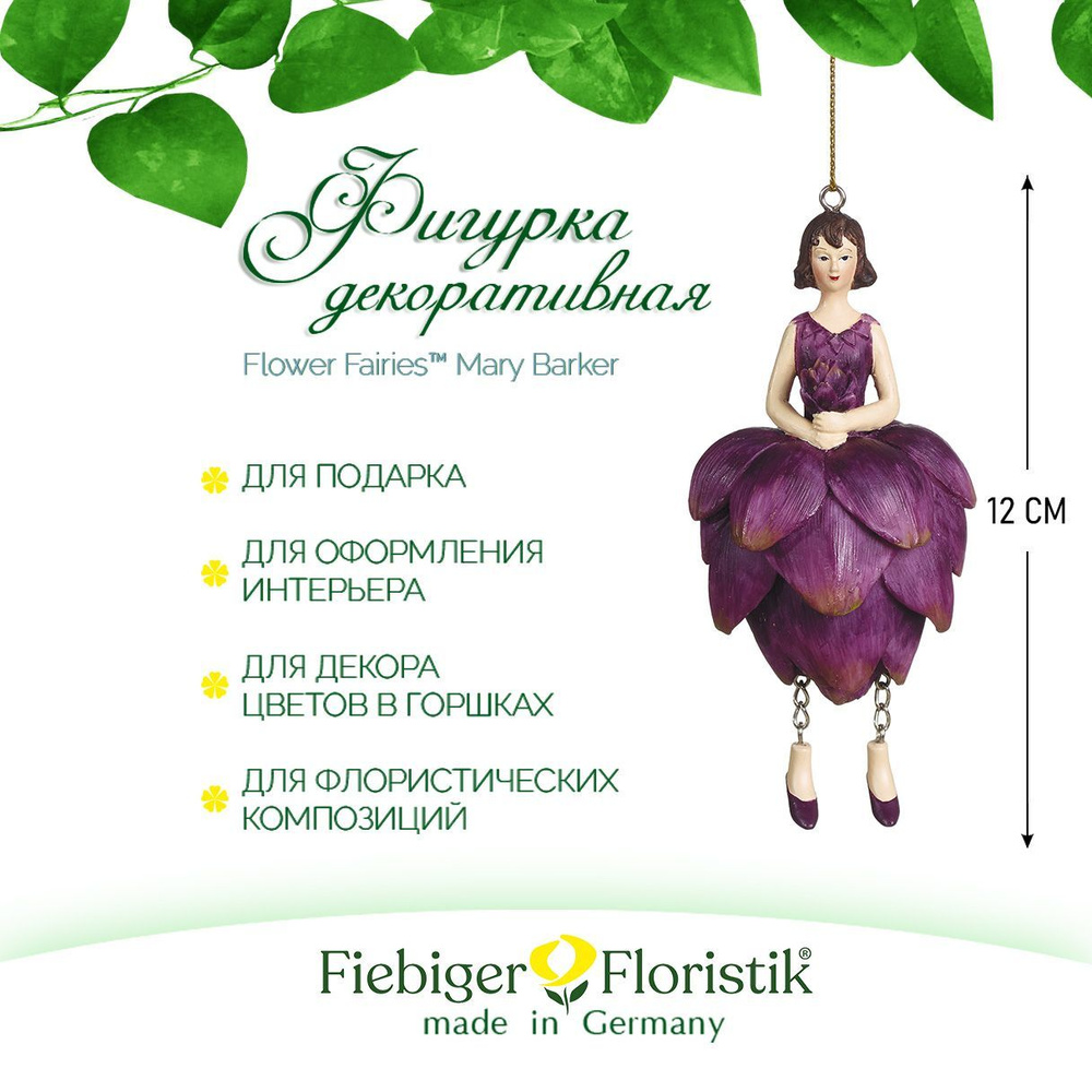 Фигурка декоративная Fiebiger Floristik , Blumenmadchen "Артишок", 12 см #1