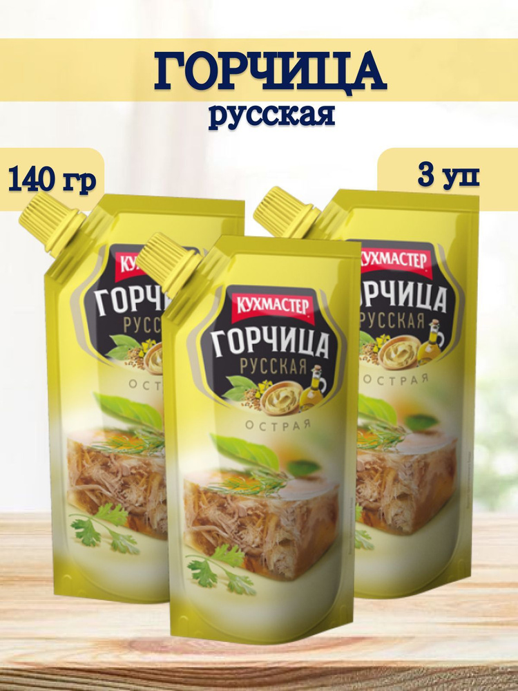 Кухмастер Горчица Русская 430г. 3шт. #1