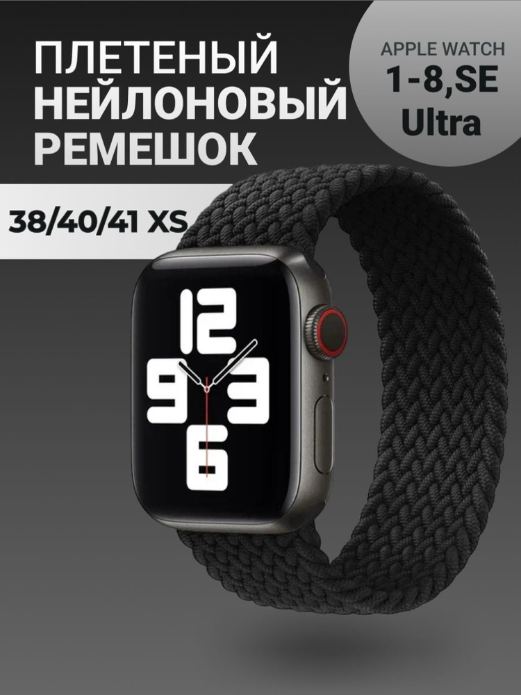 Тканевый ремешок для Apple Watch 38-41 мм размер XS (125mm), черный #1