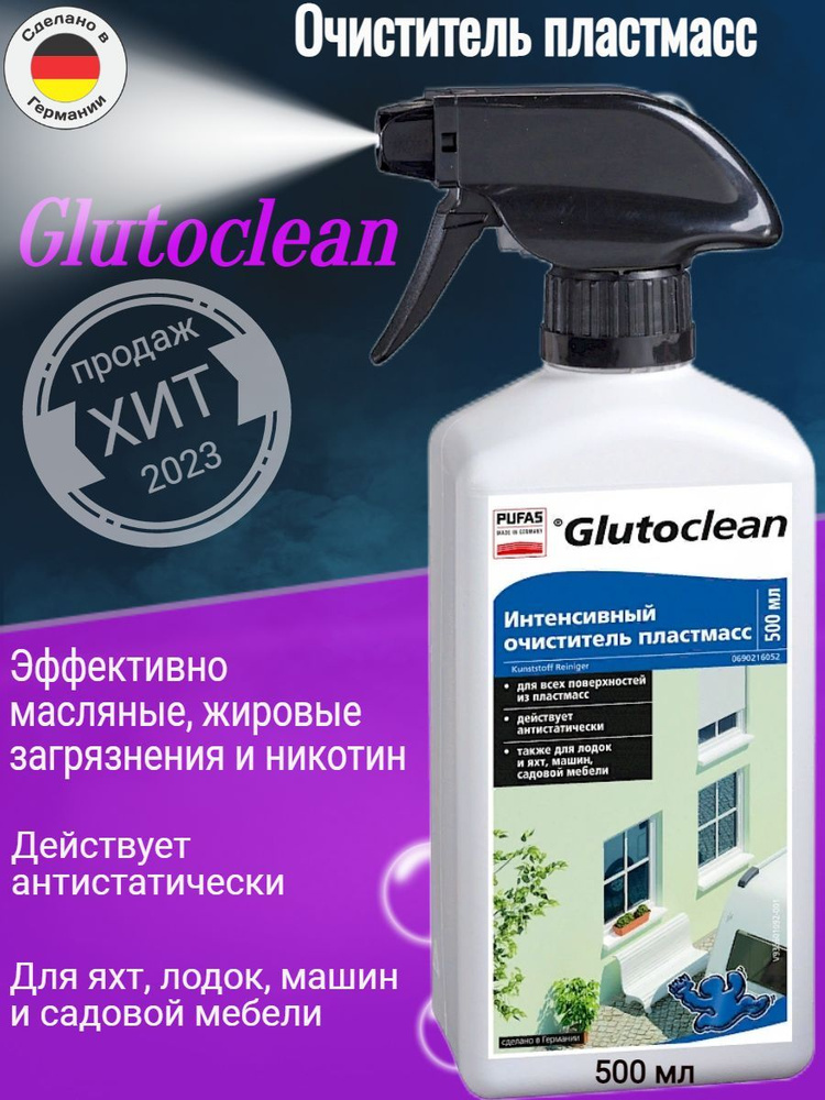 Интенсивный очиститель пластмасс Glutoclean 500 мл #1