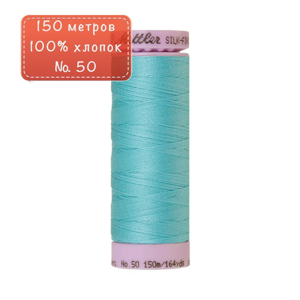 Нить для машинного квилтинга Silk-Finish Cotton №50 150м цв. 2792 100% хлопок  #1