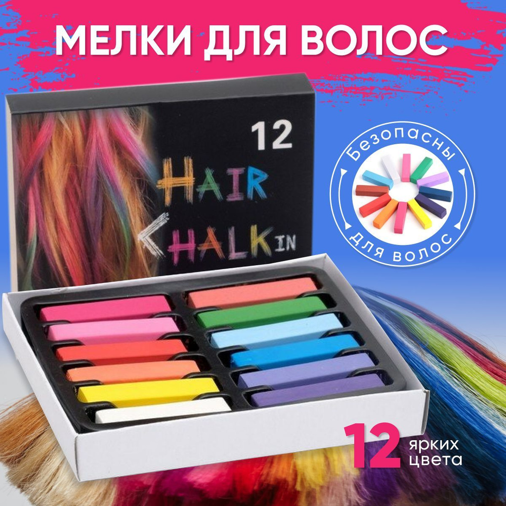 Hair Chalk Мелки для волос #1