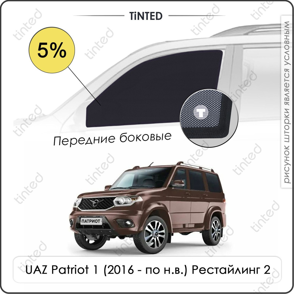 Шторки на автомобиль солнцезащитные UAZ Patriot 1 Внедорожник 5дв. (2016 - по н.в.) Рестайлинг 2 на передние #1